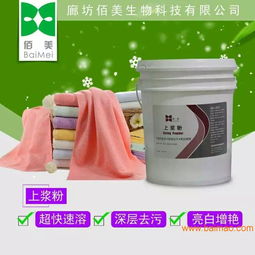 河北佰美洗衣房專用有機(jī)上漿粉布草洗滌用品 優(yōu)質(zhì)洗護(hù)解決方案