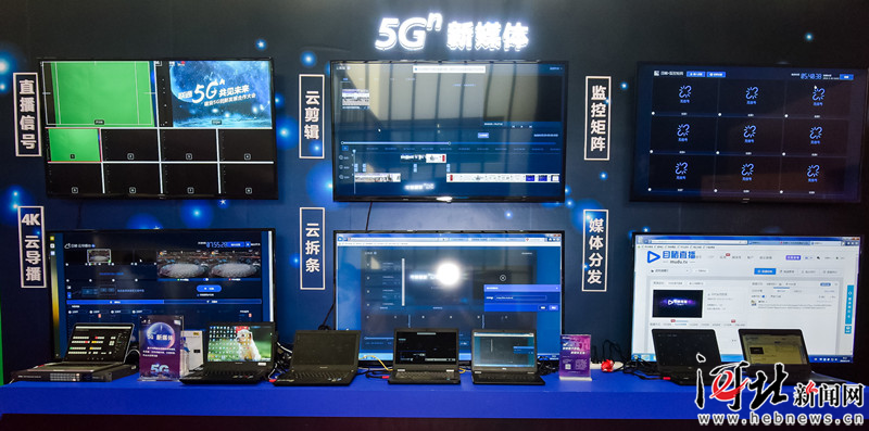 雄安5G創(chuàng)新發(fā)展合作大會(huì) 5G行業(yè)應(yīng)用遍地開花